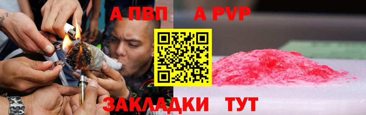 А ПВП СК  Alpha PVP  Алексеевка  Alpha-PVP крисы CK  A PVP СК  закладка  Вход с VPN 