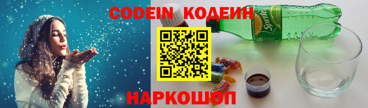 Кодеиновый сироп Lean Purple Drank Алексеевка